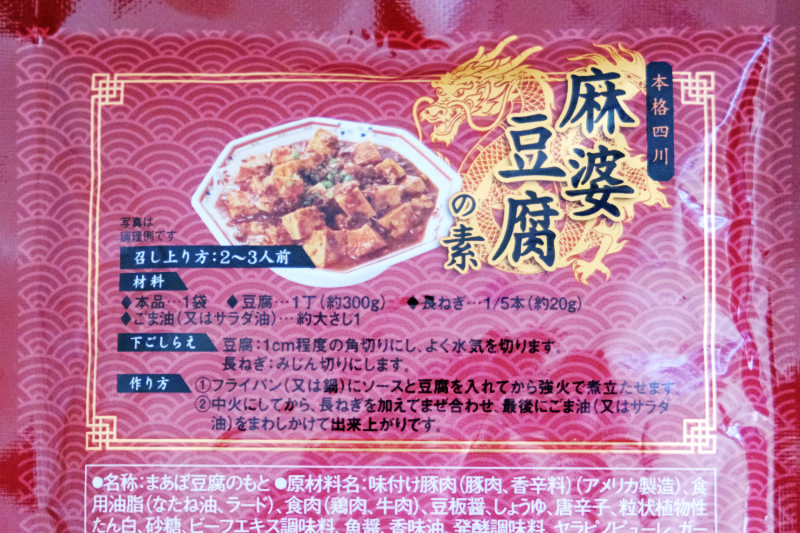豆腐 カルディ マーボー