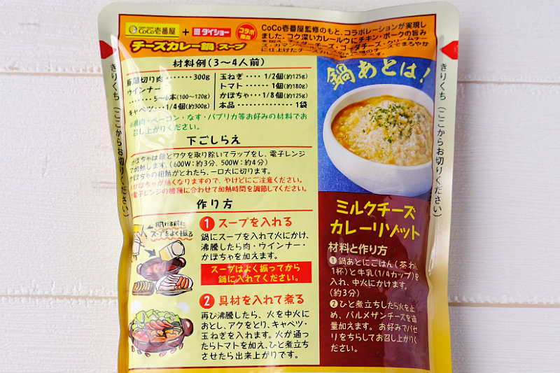 1140円 最大45%OFFクーポン スープ鍋 10袋 CoCo壱番屋 チーズカレー鍋スープ ダイショー D